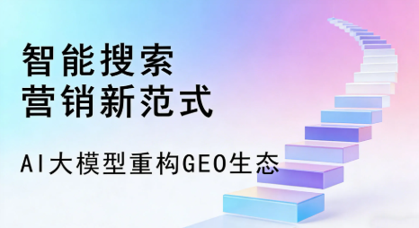 榆社县全域优化生态，构建品牌全网协同、区域深耕的流量增长体系