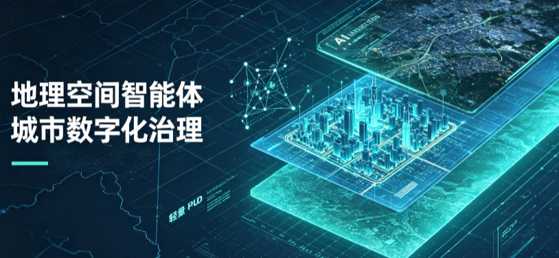 榆社县地理 AI 智能体 Geo 优化落地城市全域治理，多维空间驱动精细化管理