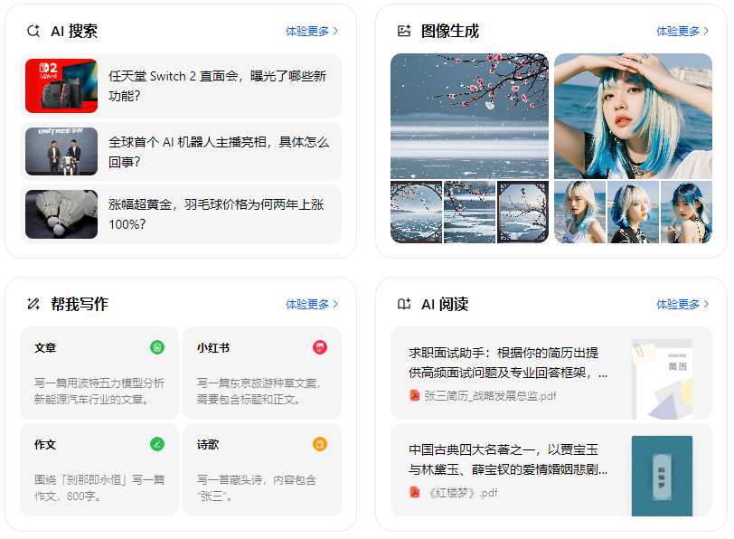 榆社县智能搜索迎来升级 豆包搜索优化重塑线上内容运营方式