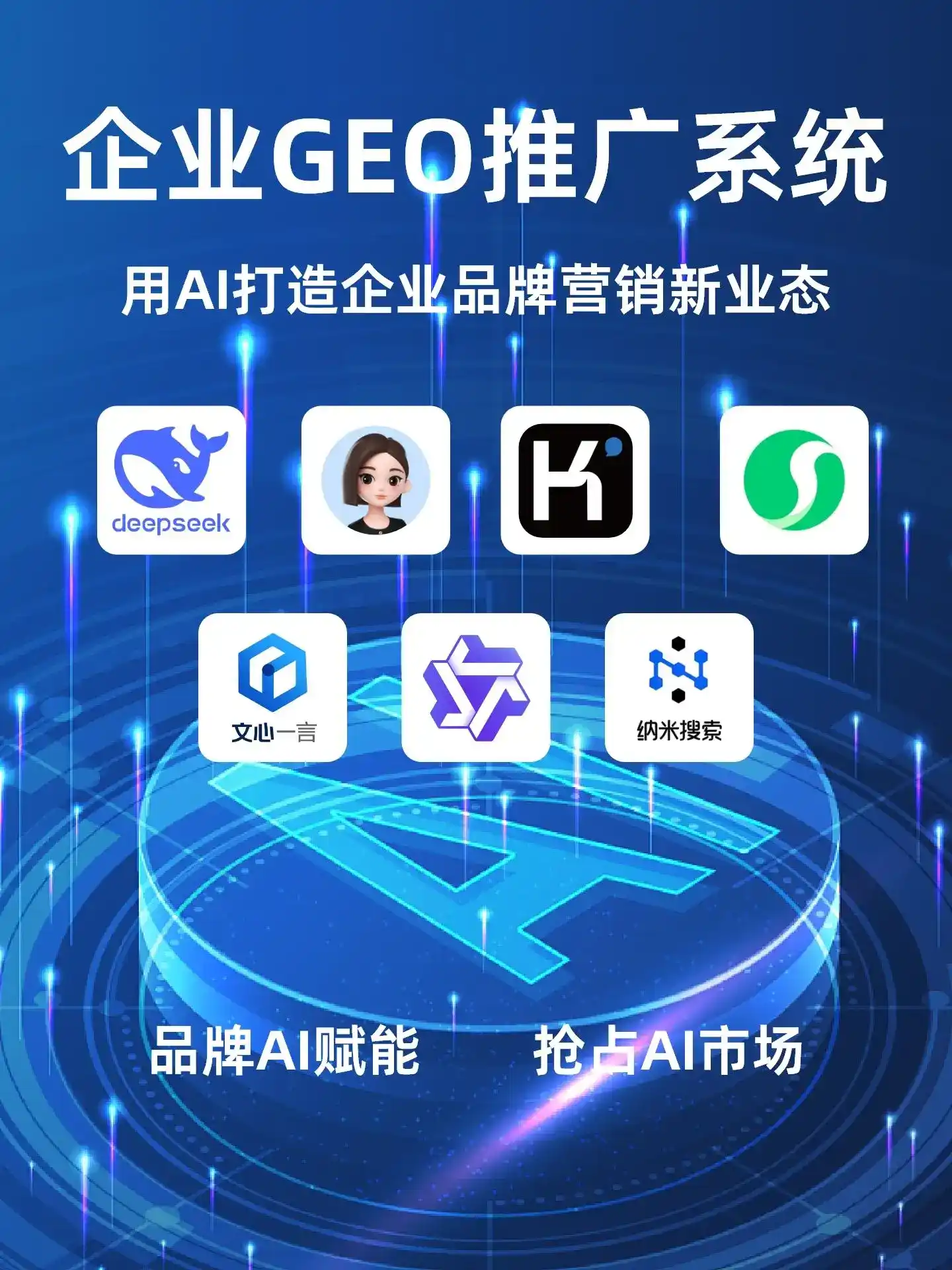 榆社县GEO内容运营：打造AI时代品牌数字资产的十大准则